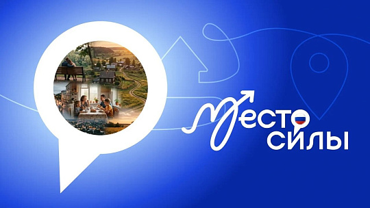 Примите участие во флешмобе #МестоCилы